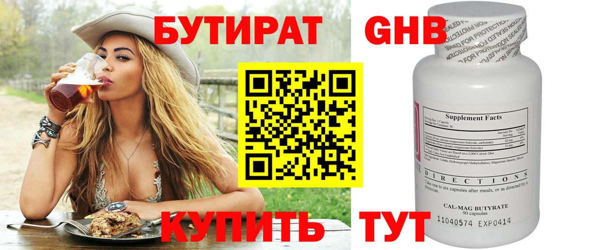 БУТИРАТ GHB Рассказово