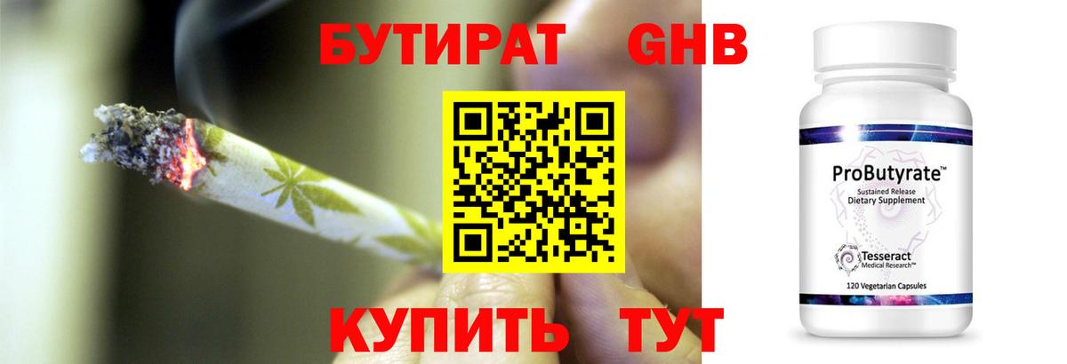 Рассказово  БУТИРАТ оксибутират  Вход с VPN 