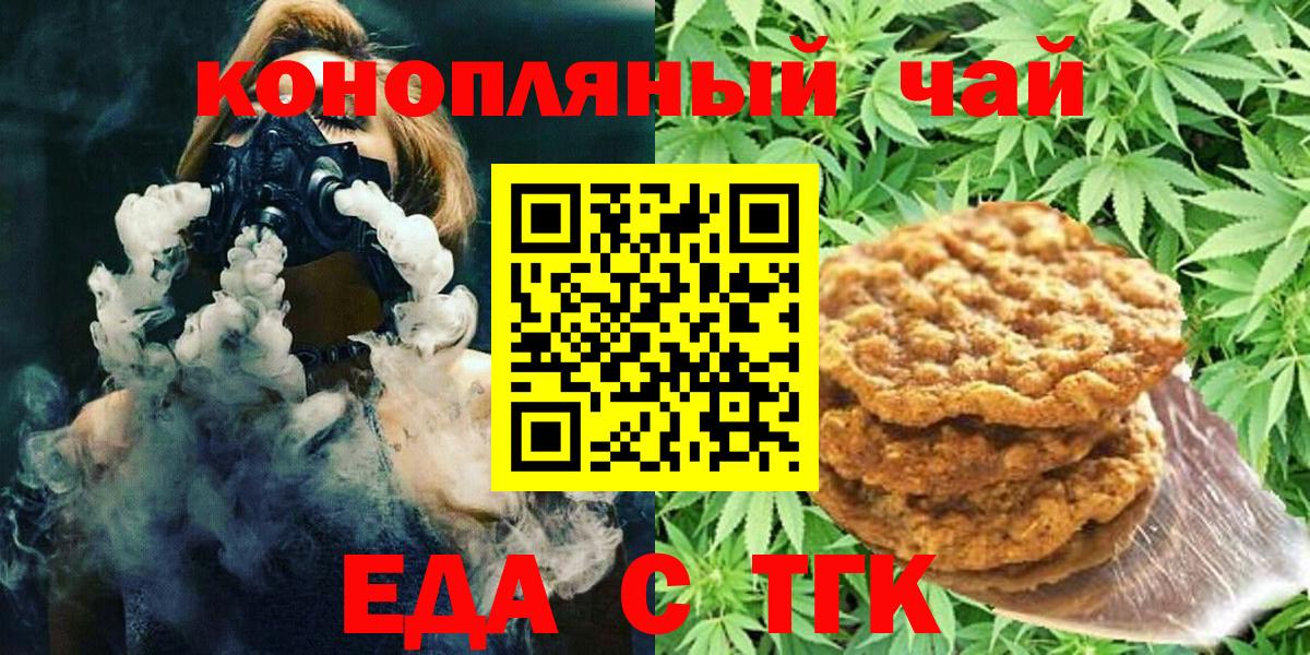 Еда ТГК конопля  Вход с VPN  Рассказово 