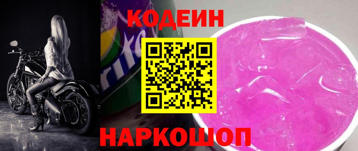 Кодеиновый сироп Lean напиток Lean (лин)  Вход с VPN  Рассказово  Кодеин напиток Lean (лин) 