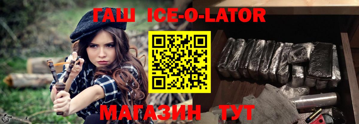 ГАШ Изолятор  Вход с VPN  ГАШ  Рассказово  Гашиш Ice-O-Lator 