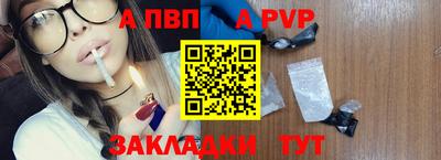 альфа пвп Обнинск