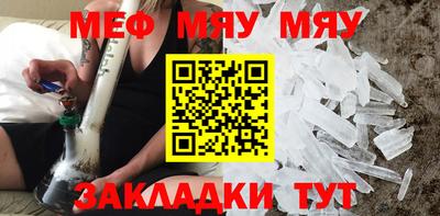мяу мяу кристалл Обь