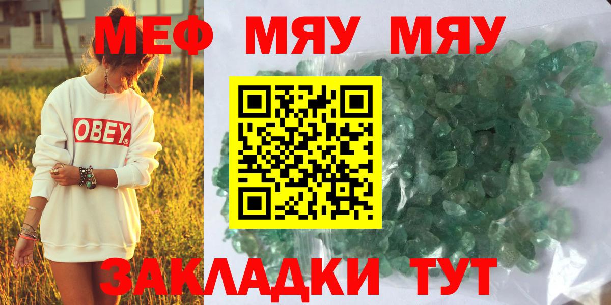 Меф кристаллы Рассказово