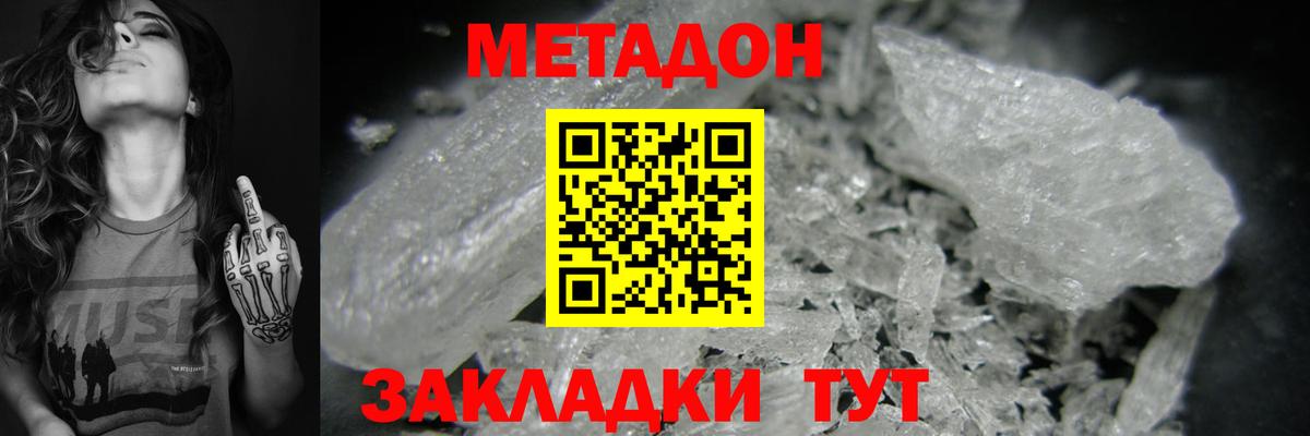 МЕТАДОН methadone  Метадон белоснежный  hydra онион  Рассказово  Вход с VPN 