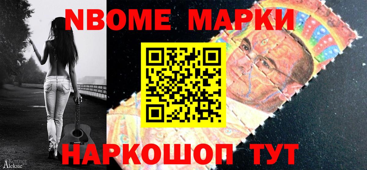 Наркотические марки 1,8мг Рассказово