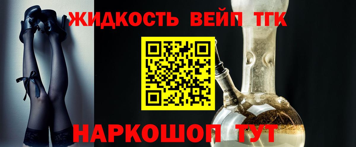 Дистиллят ТГК вейп Рассказово
